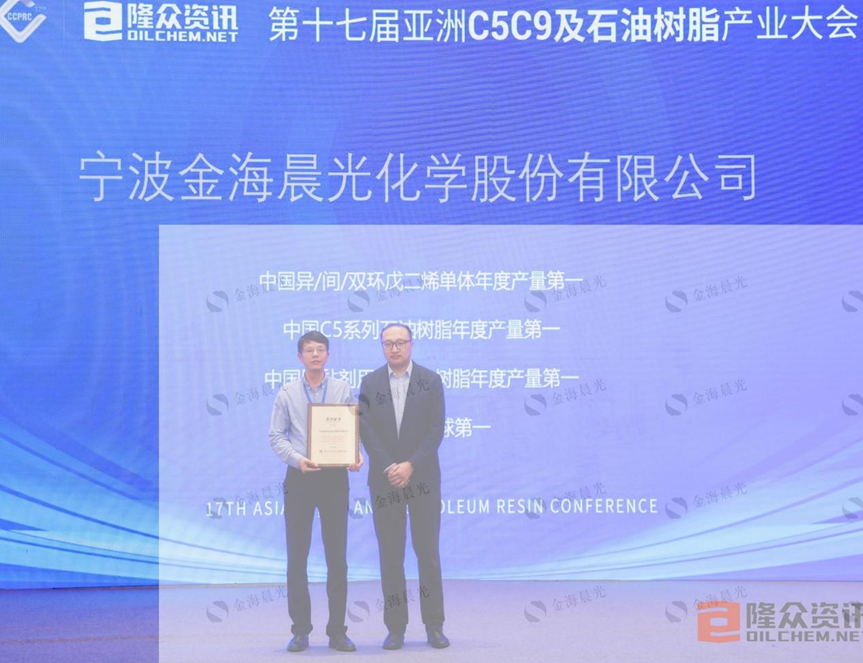 2024年4月公司受邀參加第十七屆亞洲C5C9及石油樹脂產業大會(圖1) image.png